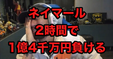 ネイマール。オンラインカジノで2時間で1億4000万円負ける